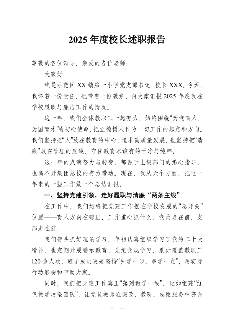 2025年度校长述职报告-教务资料网