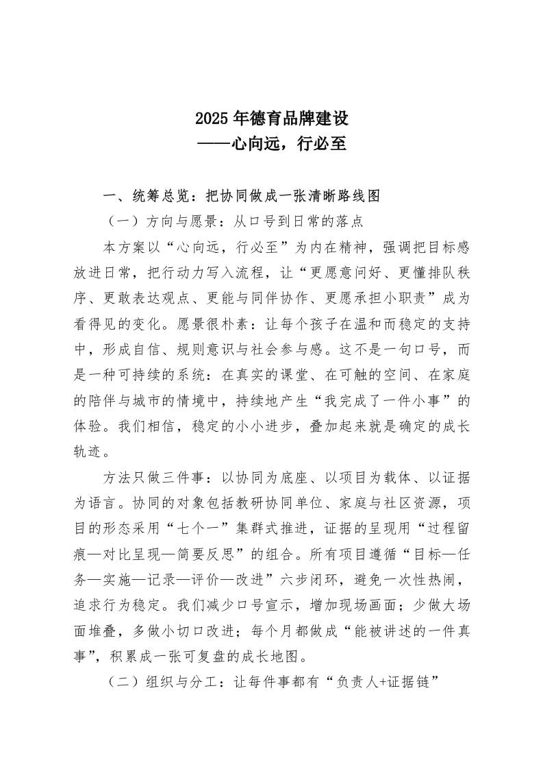 2025年德育品牌建设——心向远，行必至-教务资料网