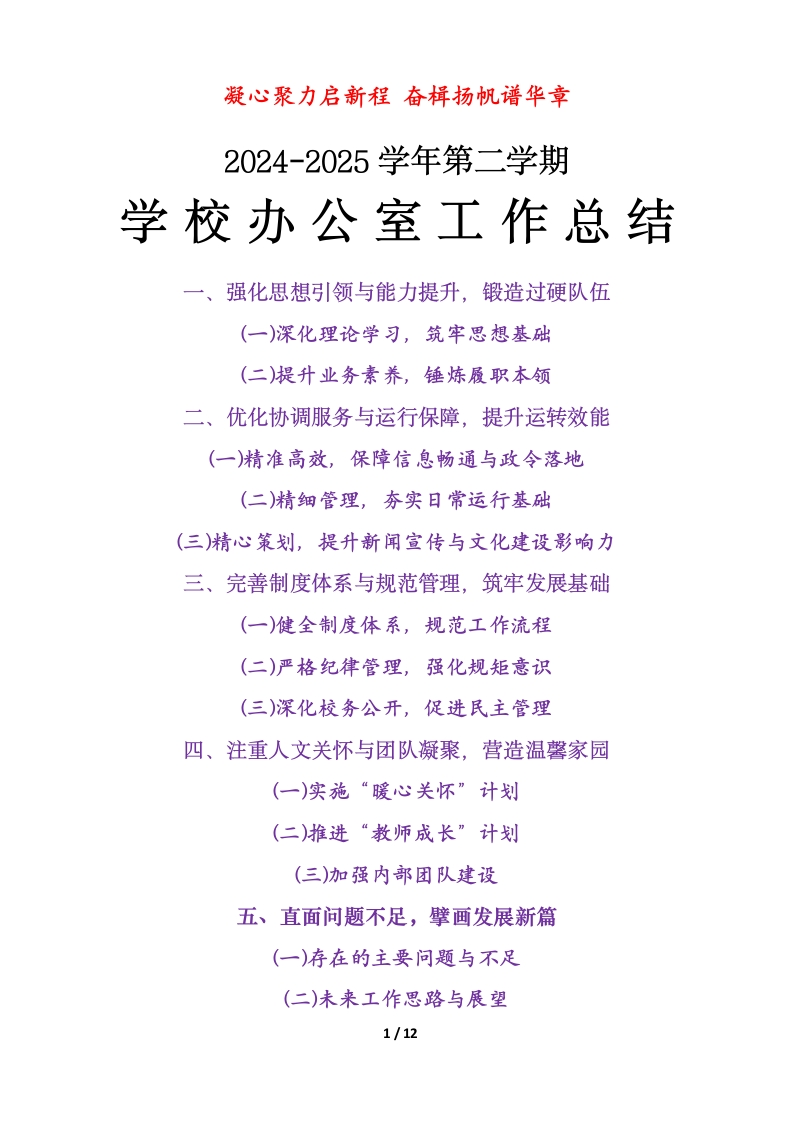 2025年春季学期学校办公室工作总结-教务资料网