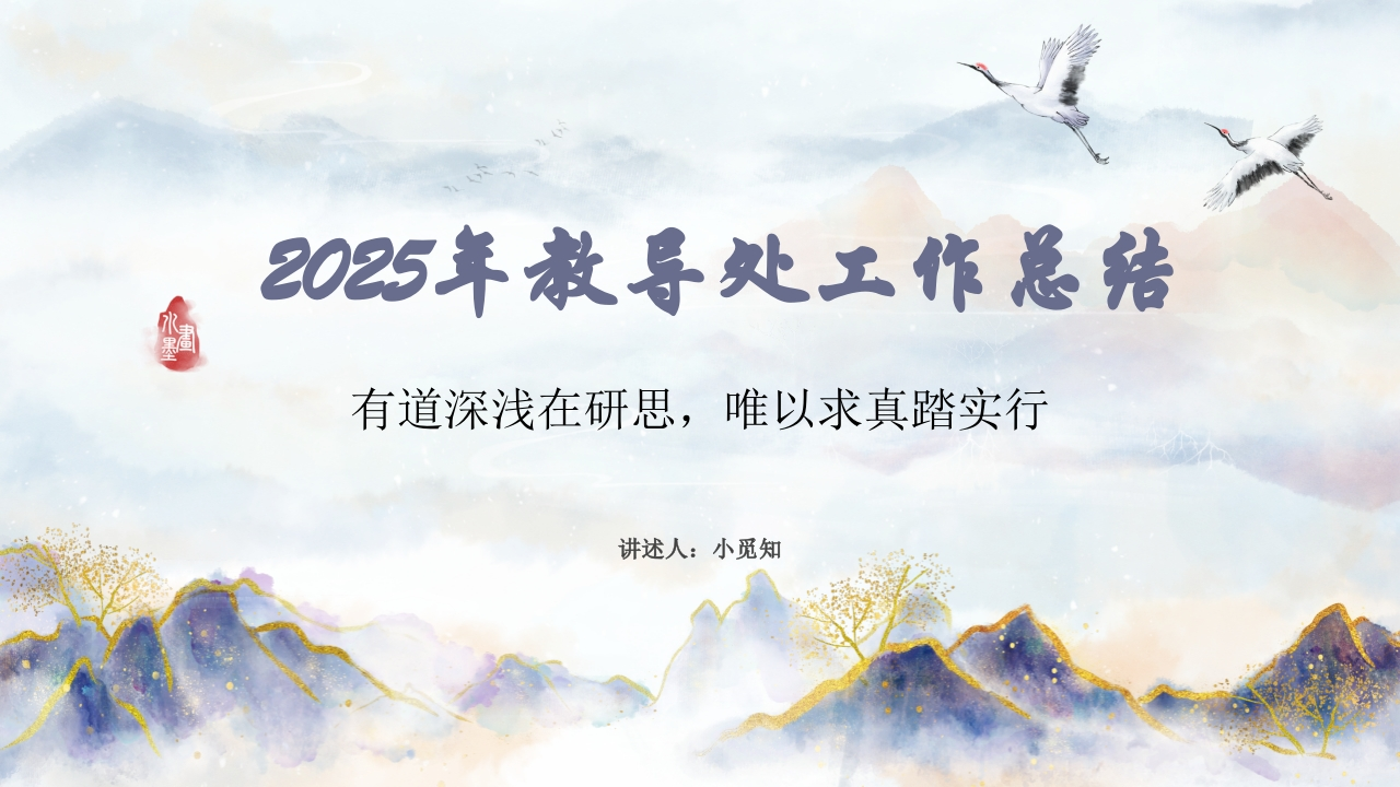 2025年春季学期教导处工作总结-教务资料网