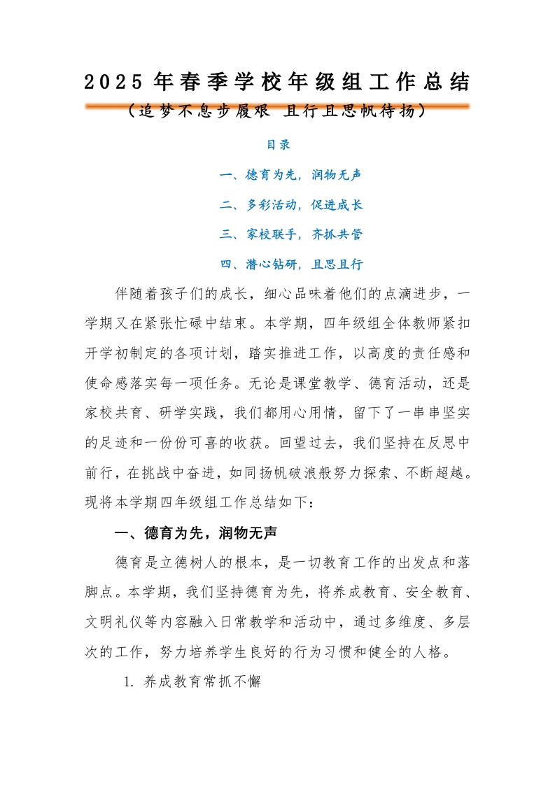 2025年春季学校年级组工作总结（二）-教务资料网