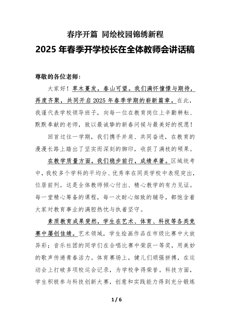 2025年春季开学校长在全体教师会讲话稿（1）-教务资料网