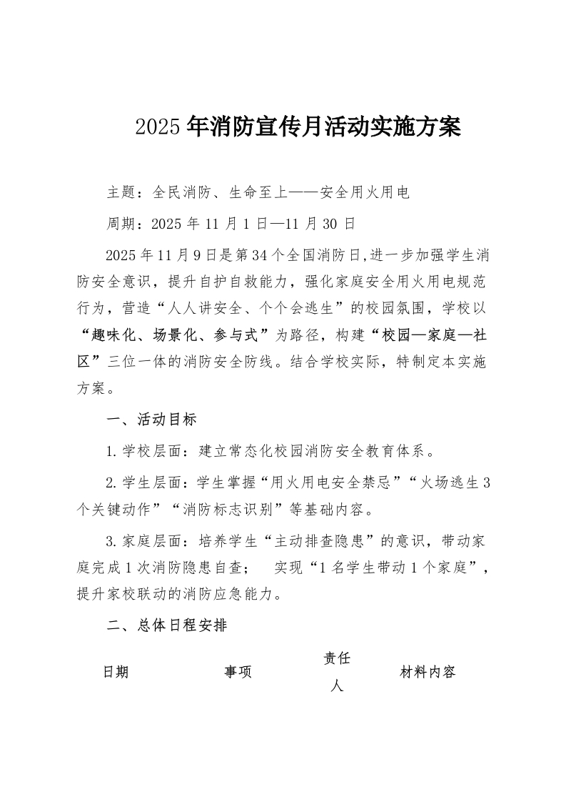 2025年消防宣传月活动实施方案-教务资料网