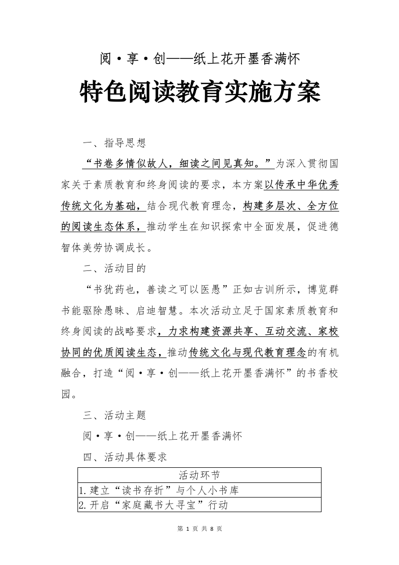 2025年特色阅读教育实施方案-教务资料网