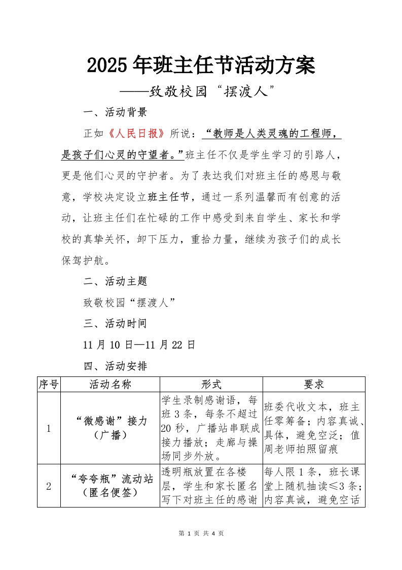 2025年班主任节活动方案-教务资料网