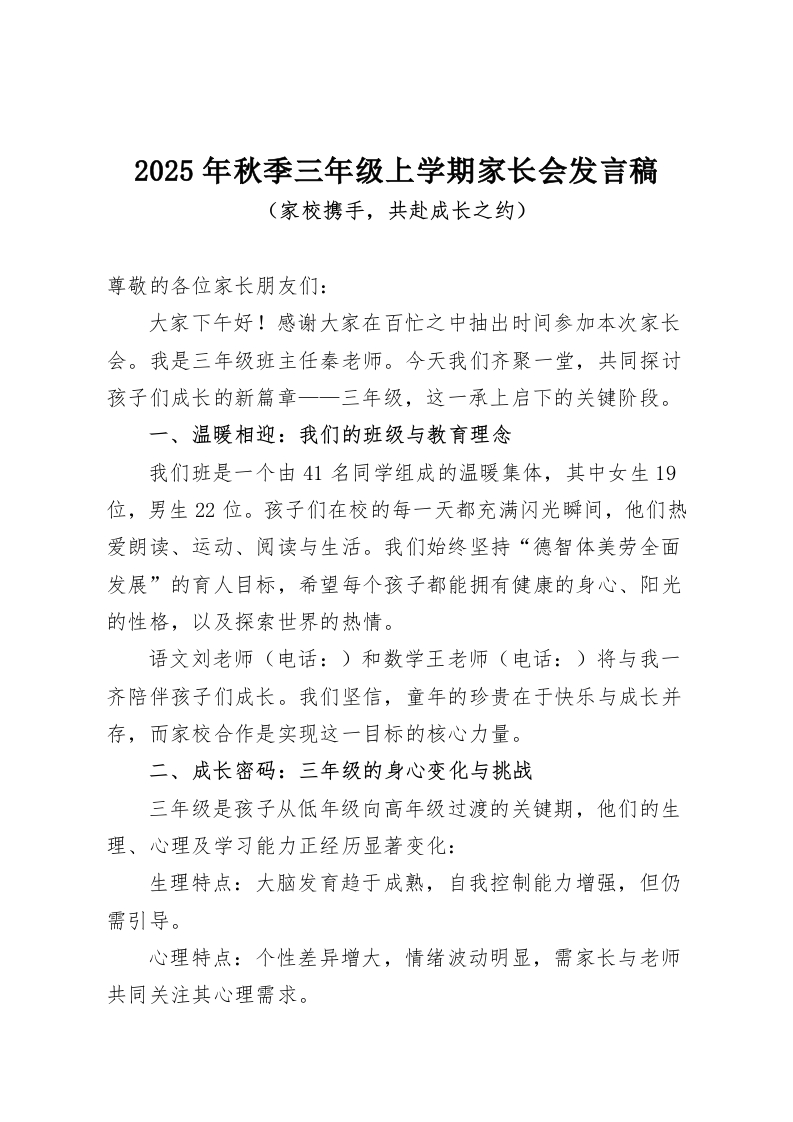 2025年秋季三年级上学期家长会发言稿-教务资料网