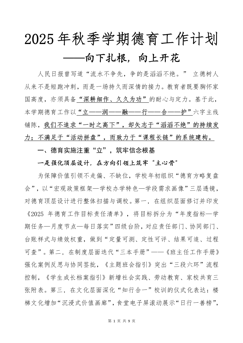 2025年秋季学期德育工作计划-教务资料网