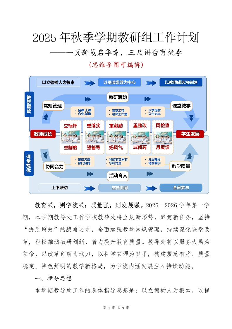 2025年秋季学期教研组工作计划.docx（第二版）-教务资料网