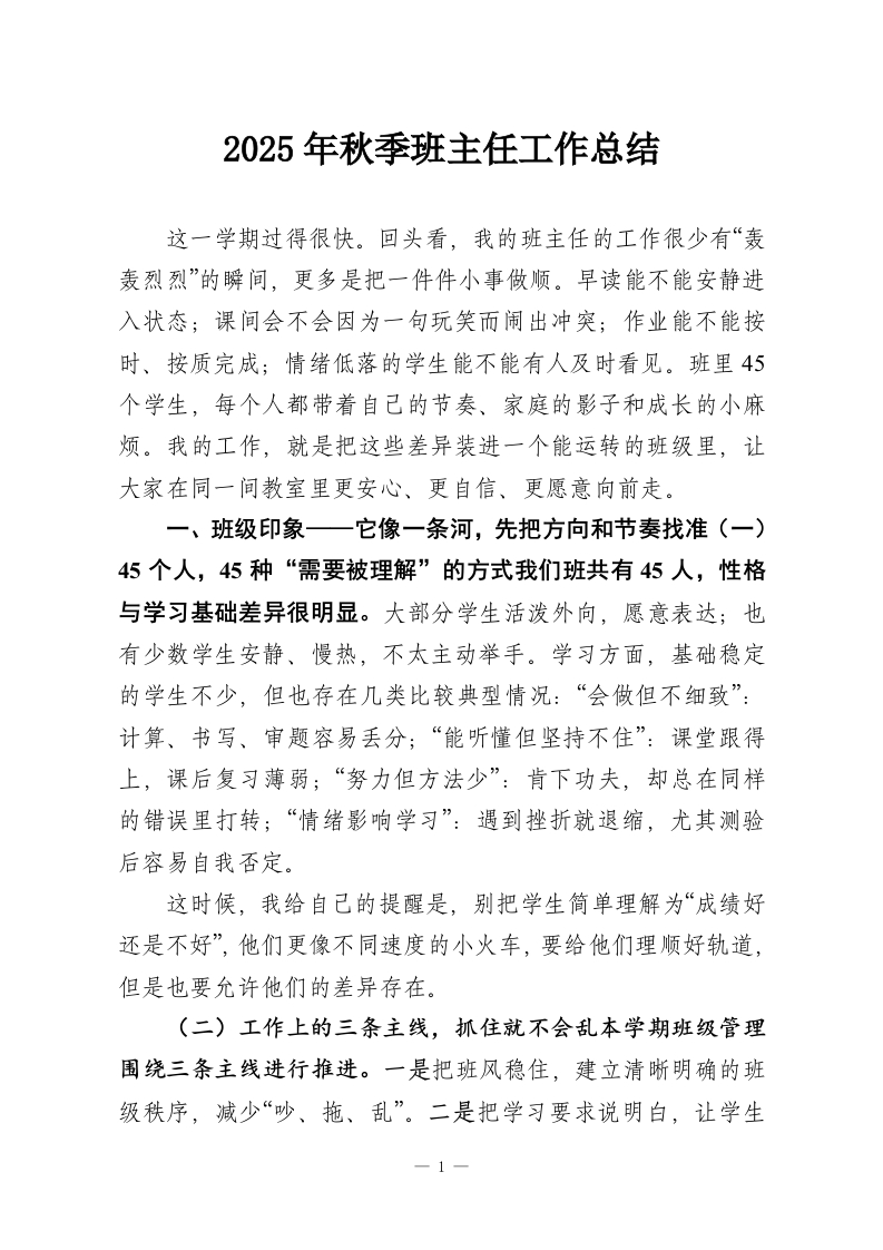 2025年秋季班主任工作总结-教务资料网