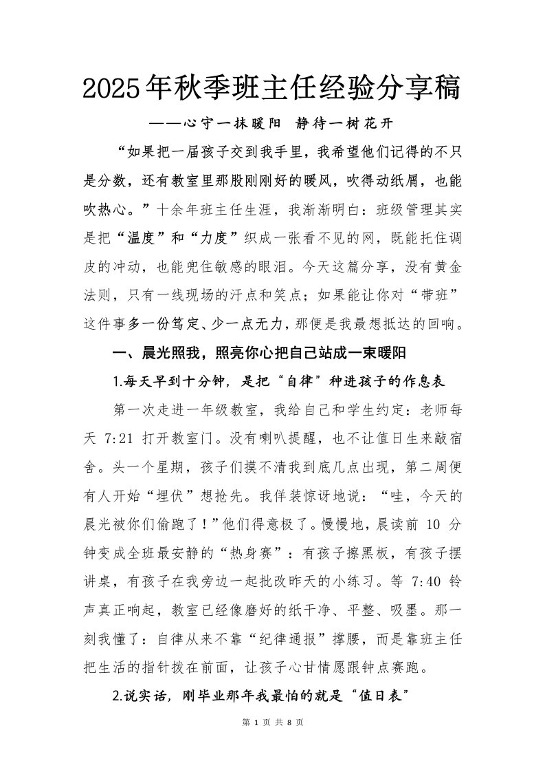 2025年秋季班主任经验分享稿(1)-教务资料网