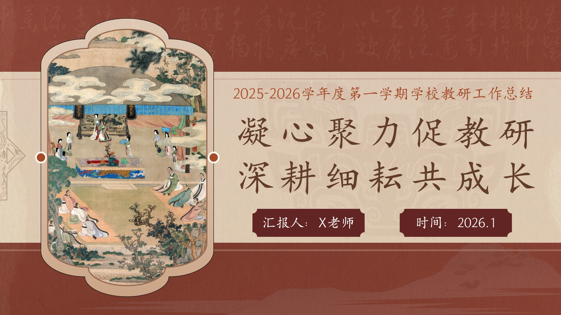 2025年秋季第一学期学校教研工作总结：凝心聚力促教研，深耕细耘共成长-教务资料网