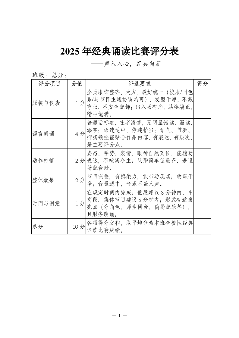 2025年经典诵读比赛评分表——声入人心，经典向新-教务资料网