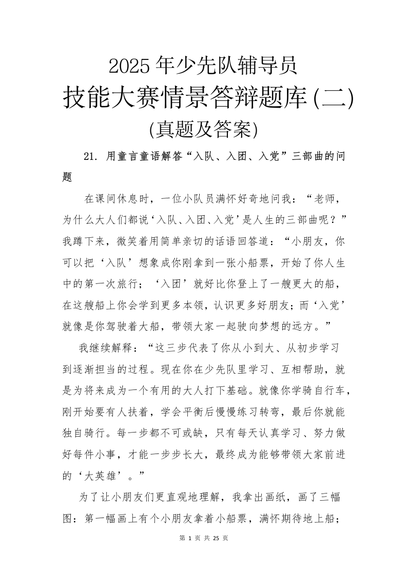 2025年辅导员技能大赛情景答辩（二）-教务资料网