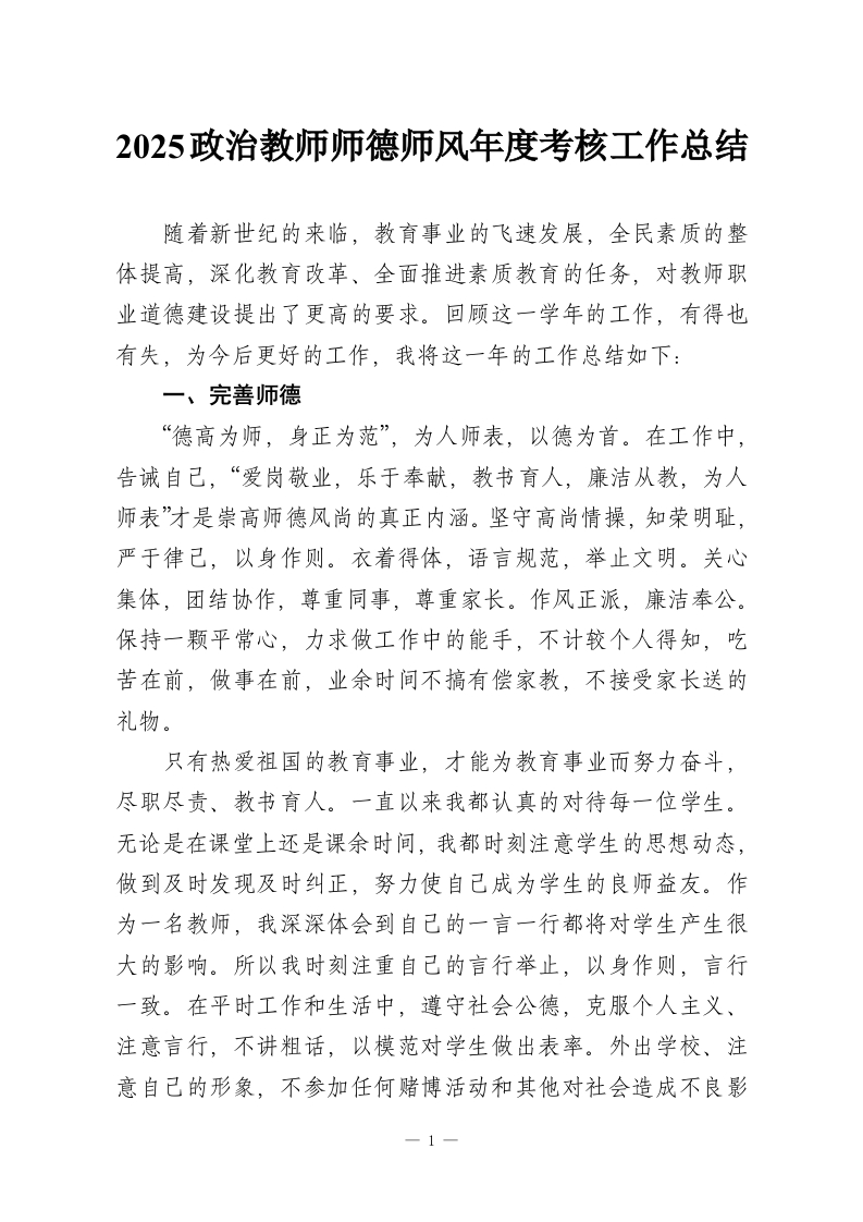 2025政治教师师德师风年度考核工作总结-教务资料网