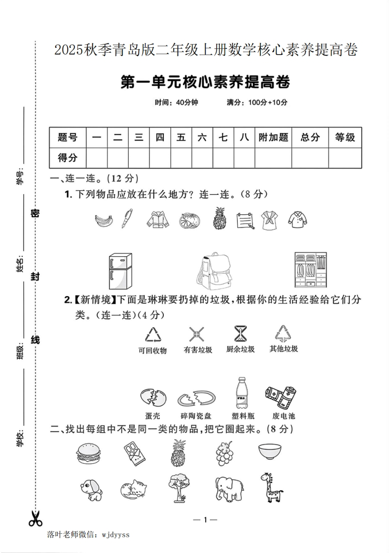 2025新青岛版63制二年级上册数学第1-3单元核心素养提高卷(1)-教务资料网