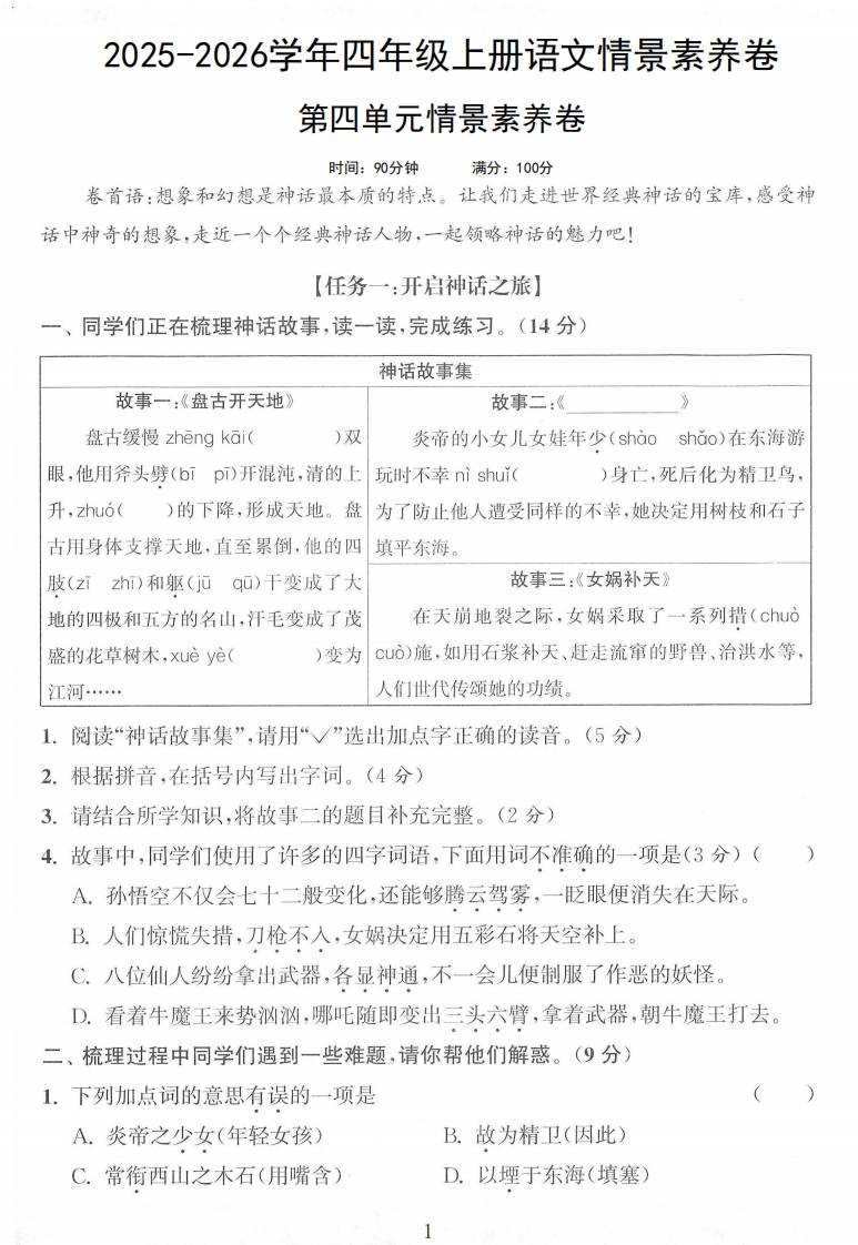 2025秋4年级第四单元素养情景卷-教务资料网