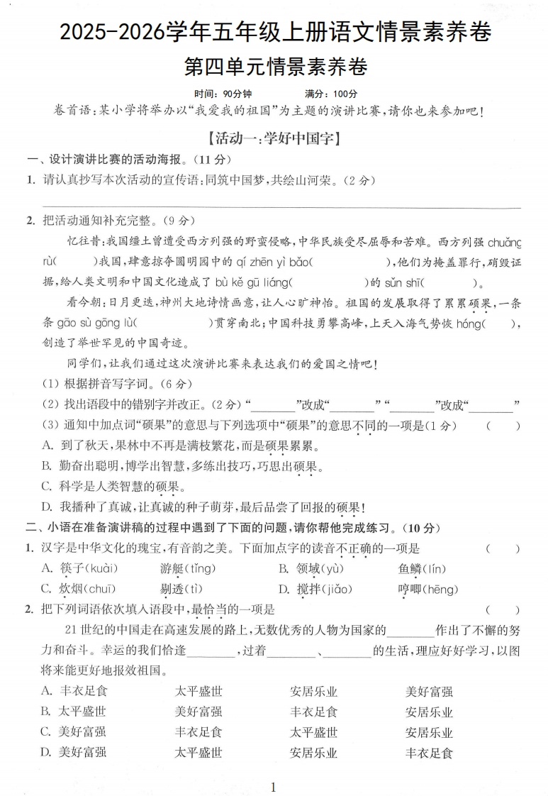2025秋5年级第四单元素养情景卷-教务资料网