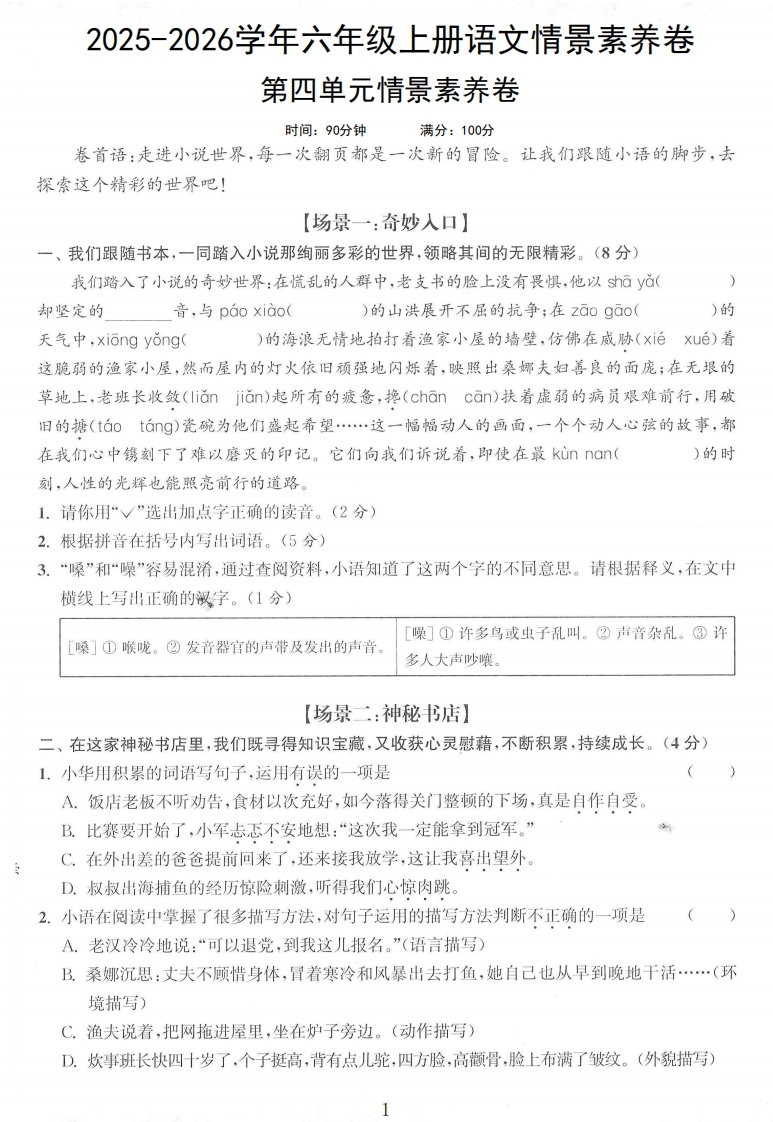 2025秋6年级第四单元素养情景卷-教务资料网