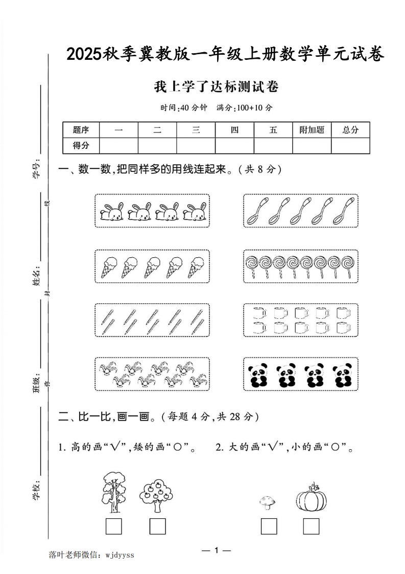 2025秋季冀教版一年级上册数学我上学了达标测试卷(2)-教务资料网