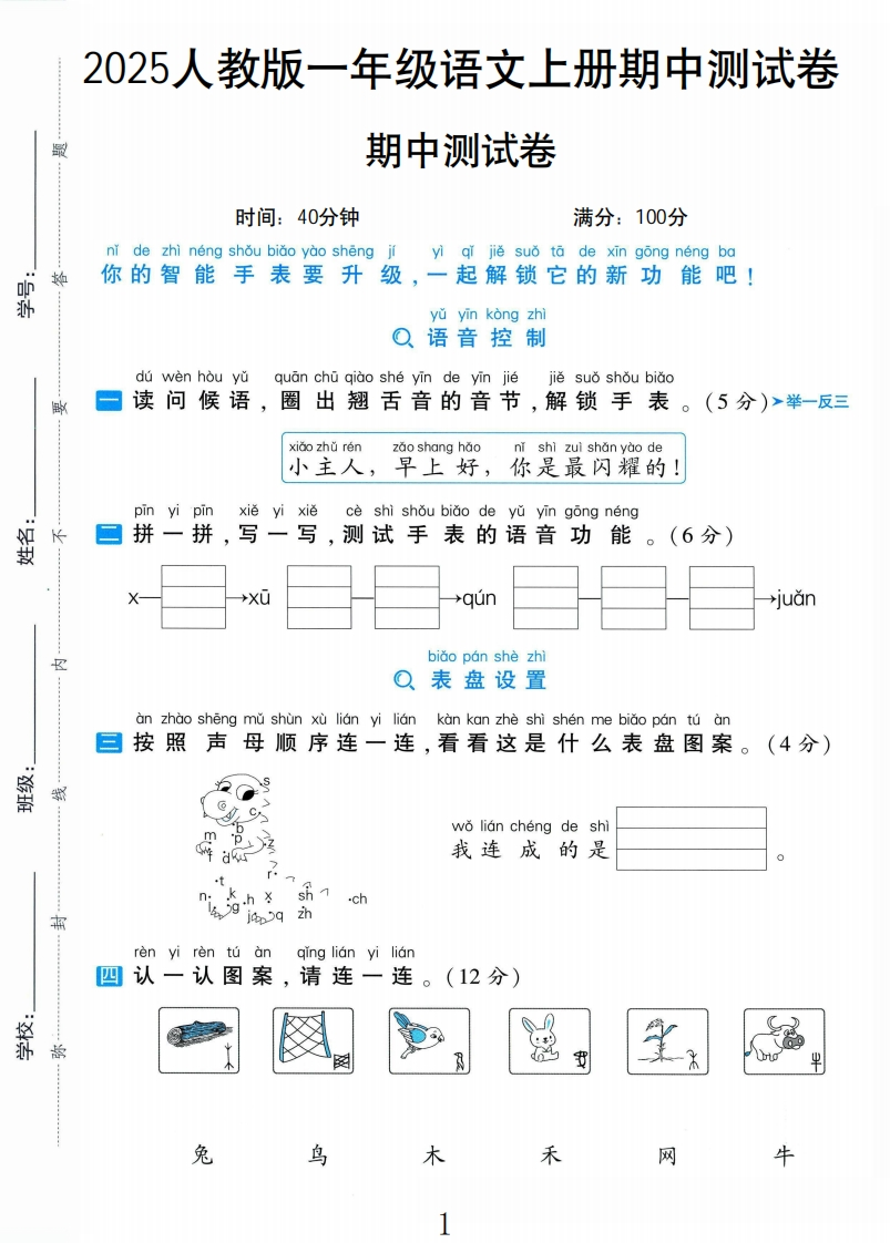 2025秋语文1上期中测试卷B1-教务资料网