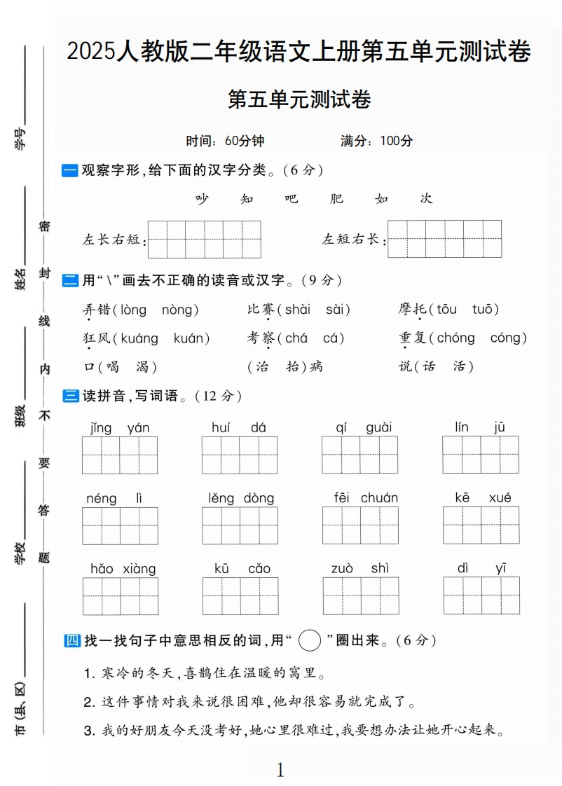 2025秋语文2上第五单元测试卷-教务资料网