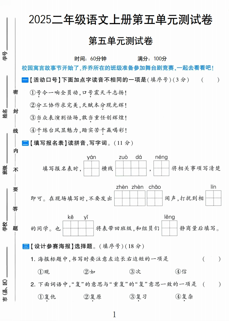 2025秋语文2上第五单元测试卷1-教务资料网