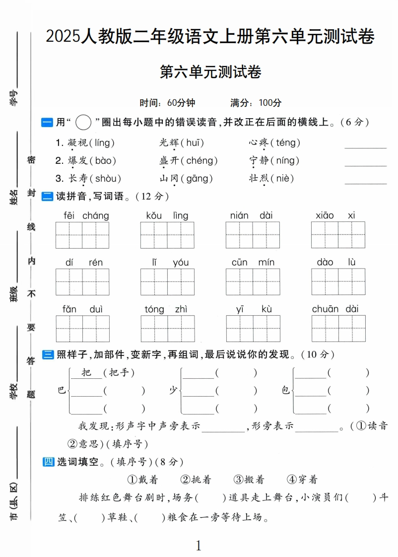 2025秋语文2上第六单元测试卷A-教务资料网