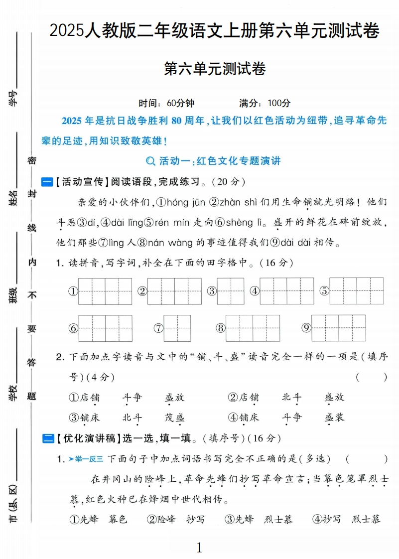 2025秋语文2上第六单元测试卷B-教务资料网