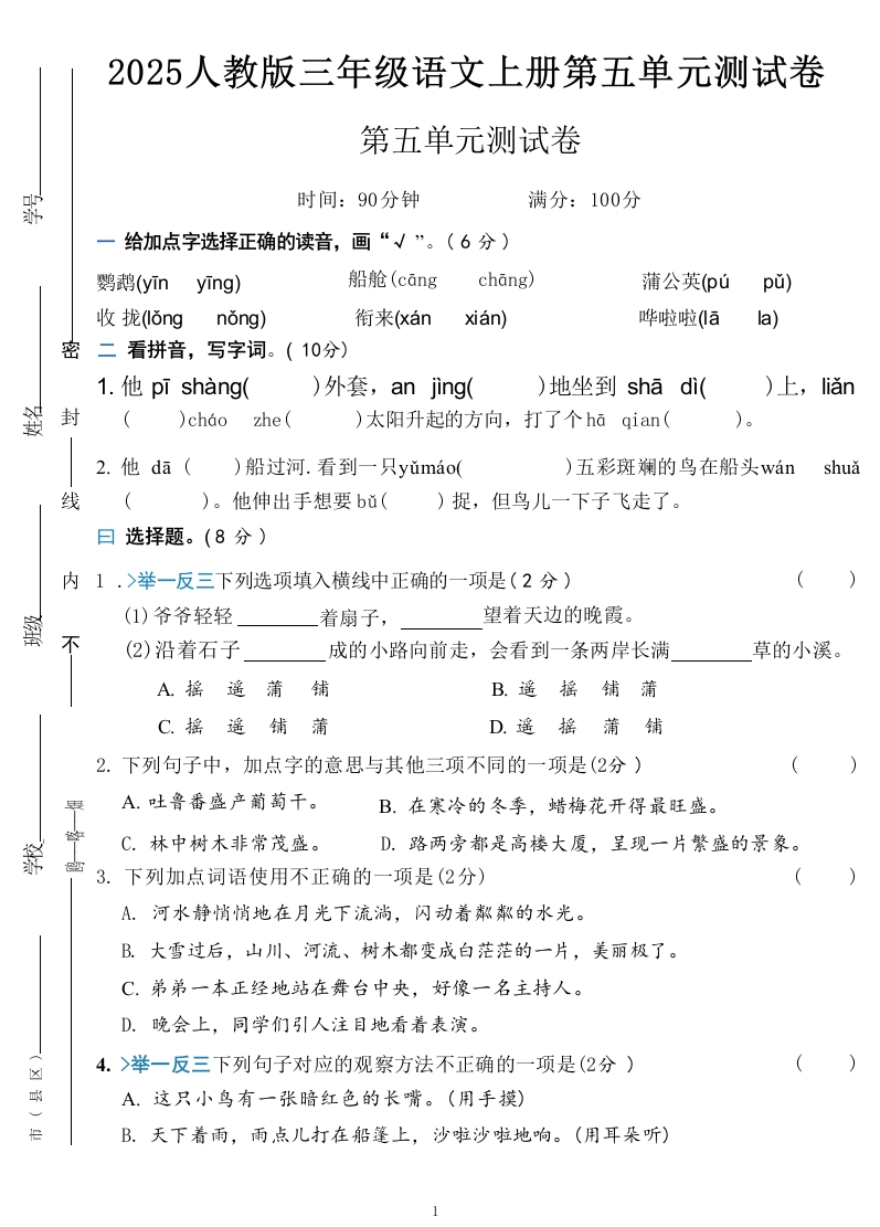 2025秋语文3上第五单元测试卷-教务资料网