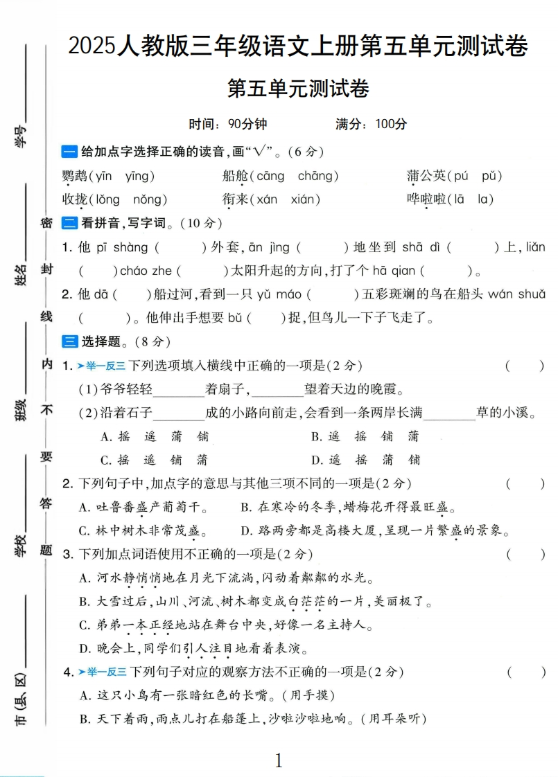 2025秋语文3上第五单元测试卷1-教务资料网