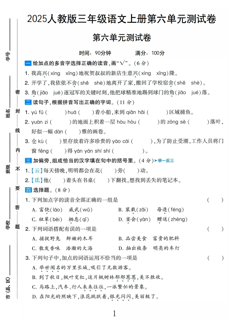 2025秋语文3上第六单元测试卷A-教务资料网