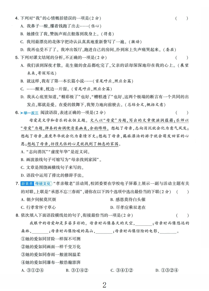 2025秋语文五年级上第六单元测试卷B-教务资料网