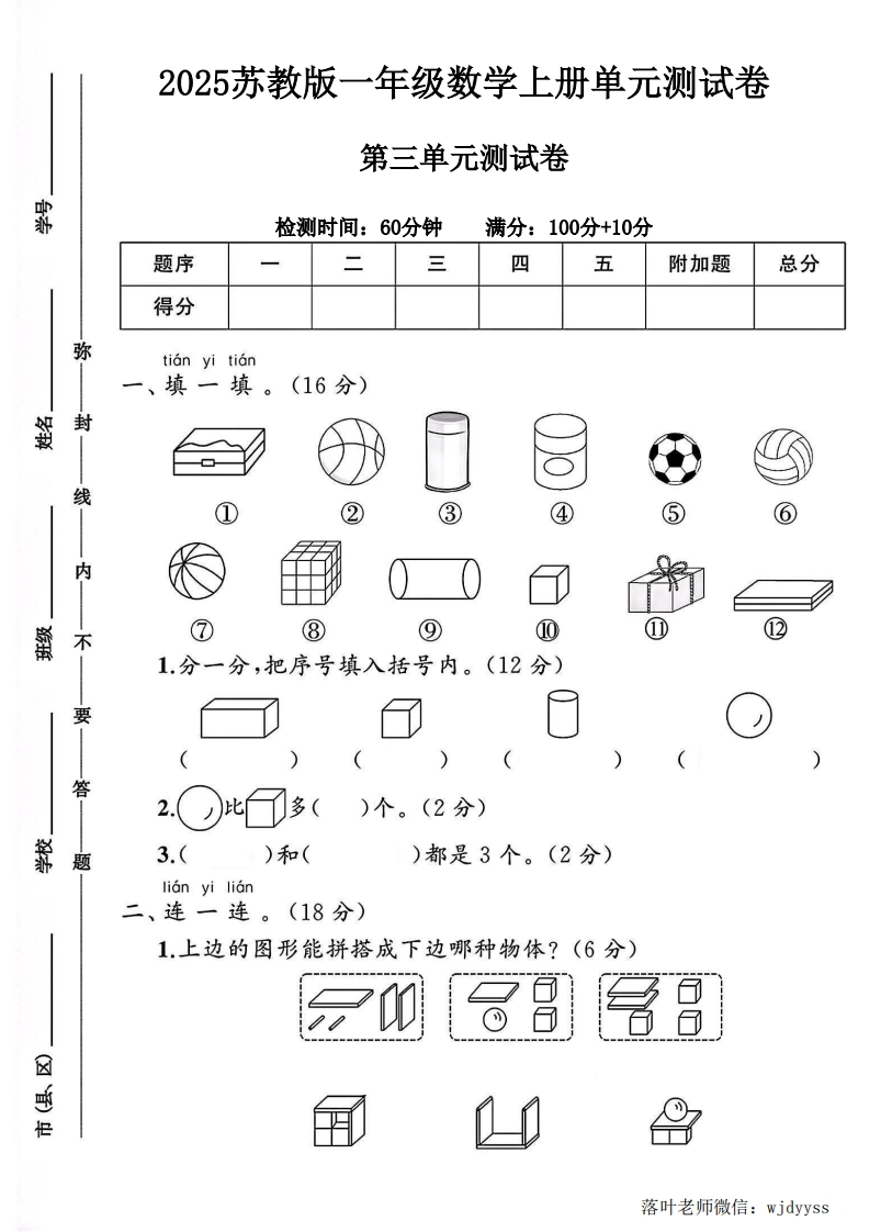 2025苏教版一年级数学上册第三单元测试卷（落叶老师）-教务资料网