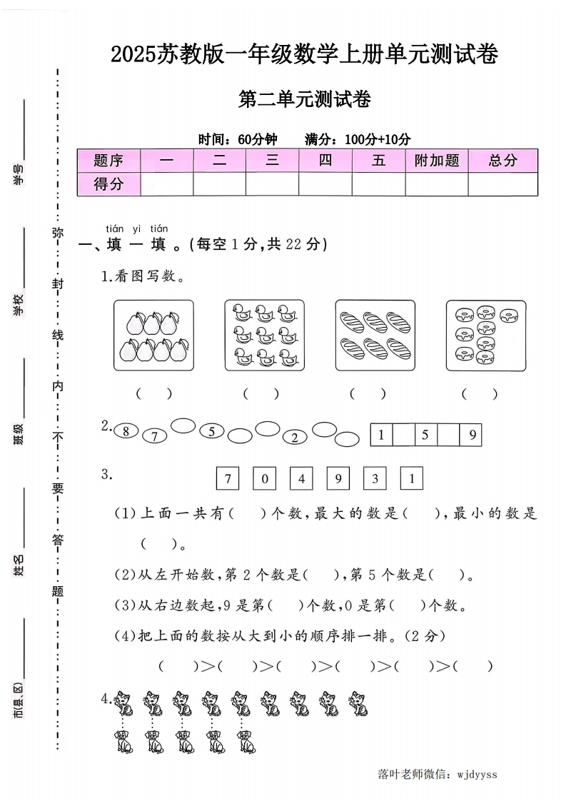 2025苏教版一年级数学上册第二单元测试卷（小学教育）-教务资料网
