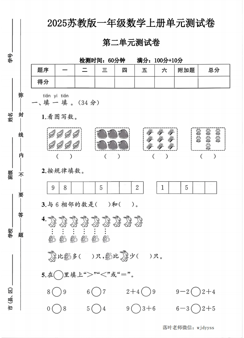 2025苏教版一年级数学上册第二单元测试卷（落叶老师）-教务资料网