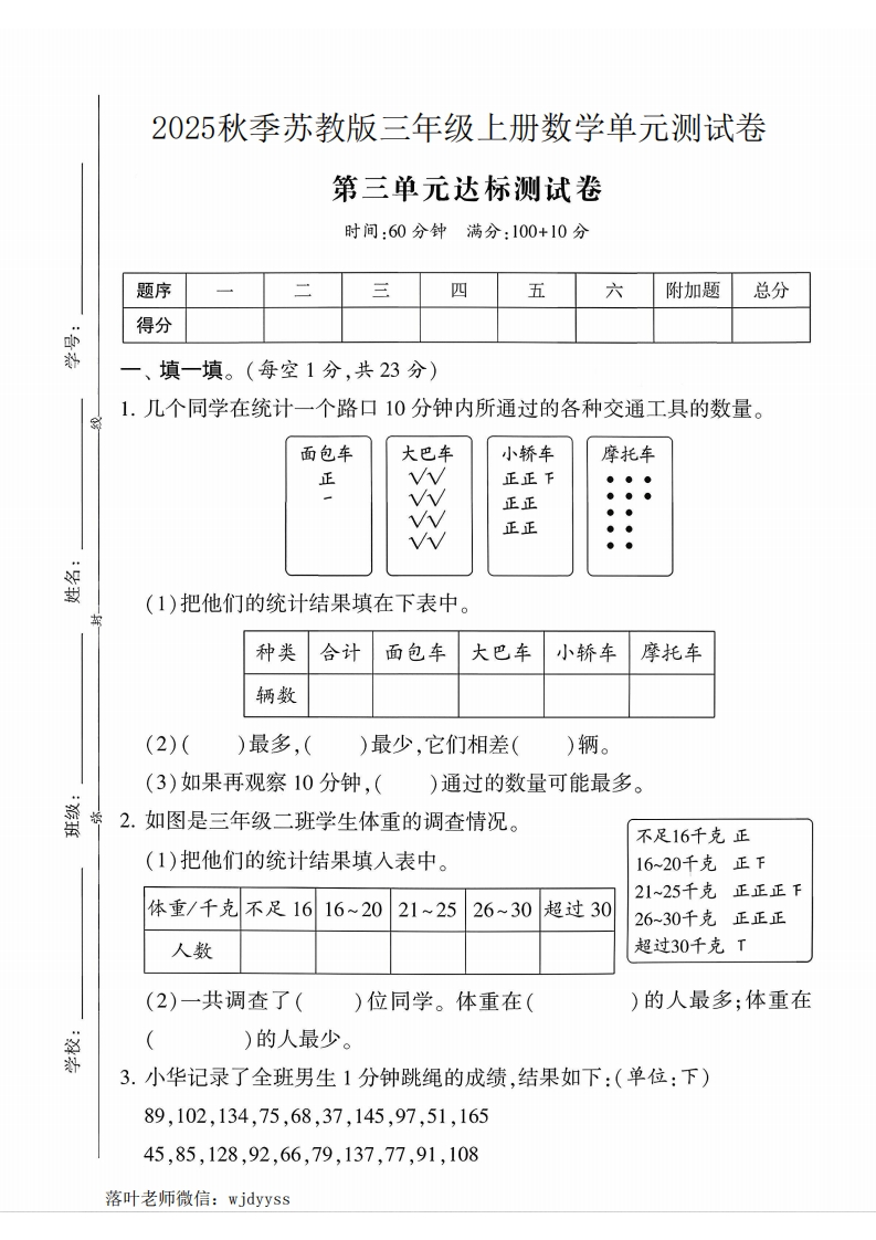 2025苏教版三年级上册数学第三单元达标测试卷(7)(1)-教务资料网