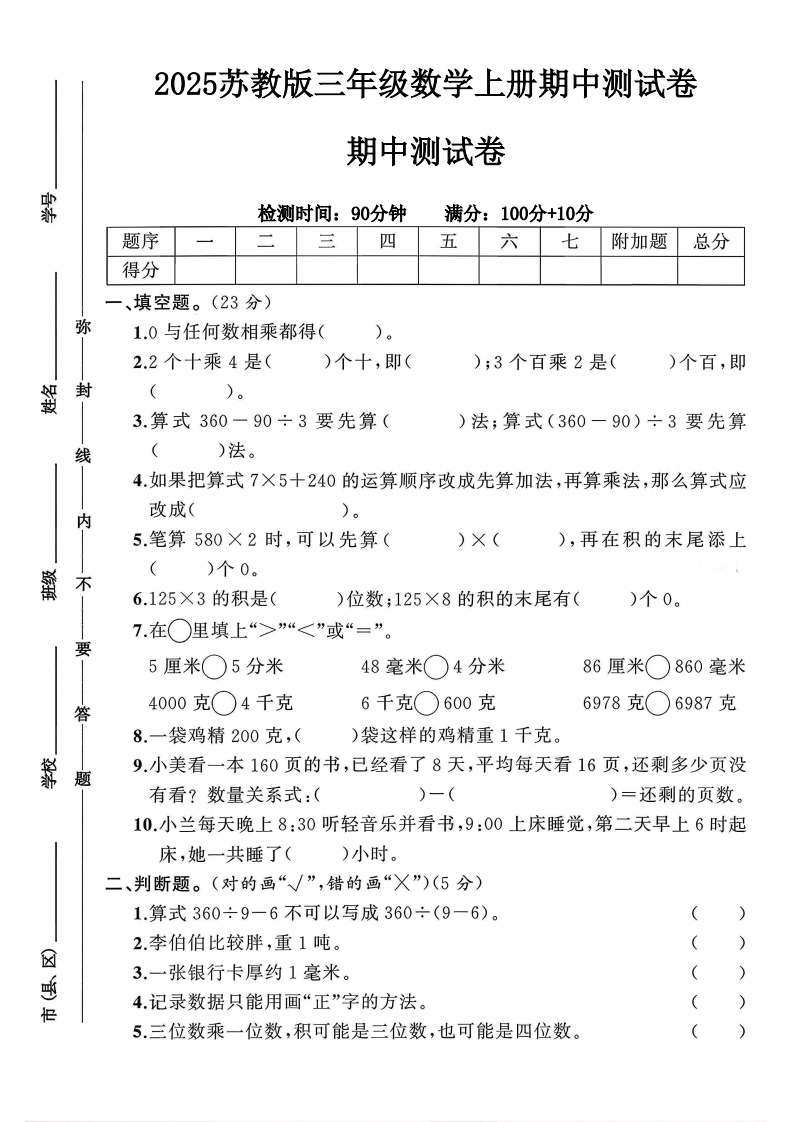 2025苏教版三年级数学上册期中测试卷（落叶老师）-教务资料网