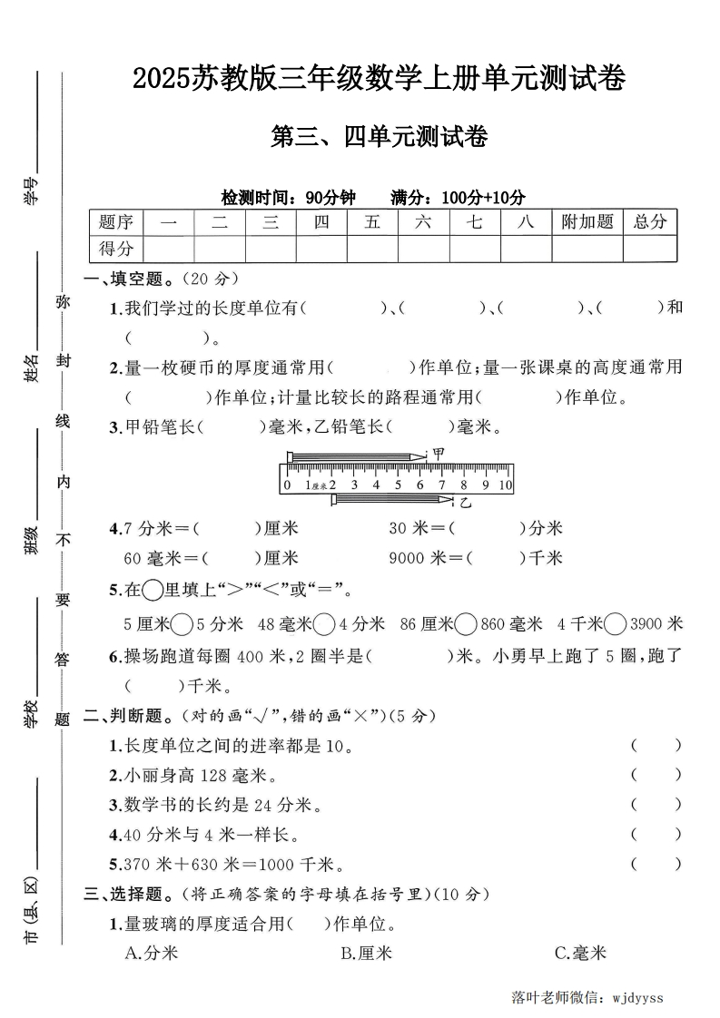 2025苏教版三年级数学上册第3-4单元测试卷（落叶老师）-教务资料网