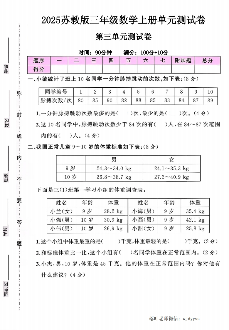 2025苏教版三年级数学上册第三单元测试卷（小学教育）-教务资料网
