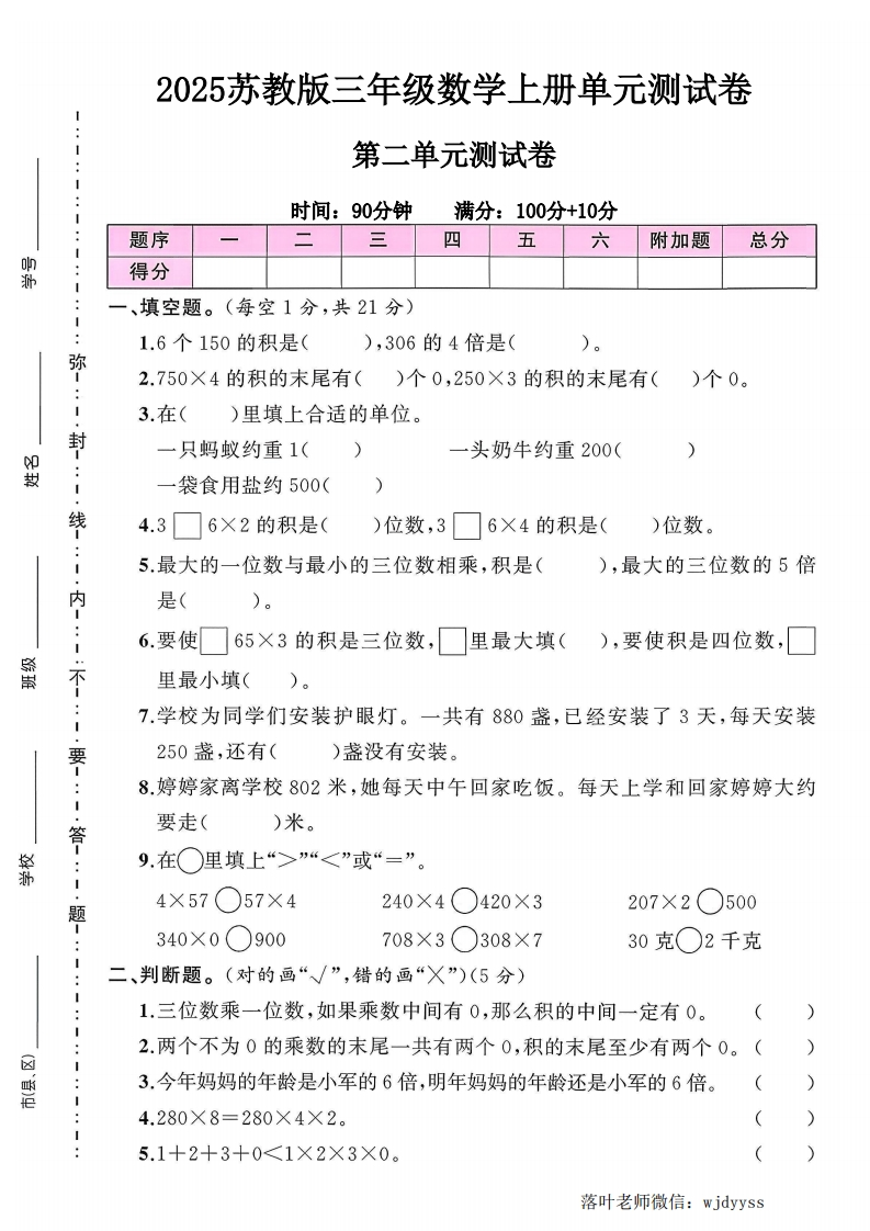 2025苏教版三年级数学上册第二单元测试卷（小学教育）-教务资料网