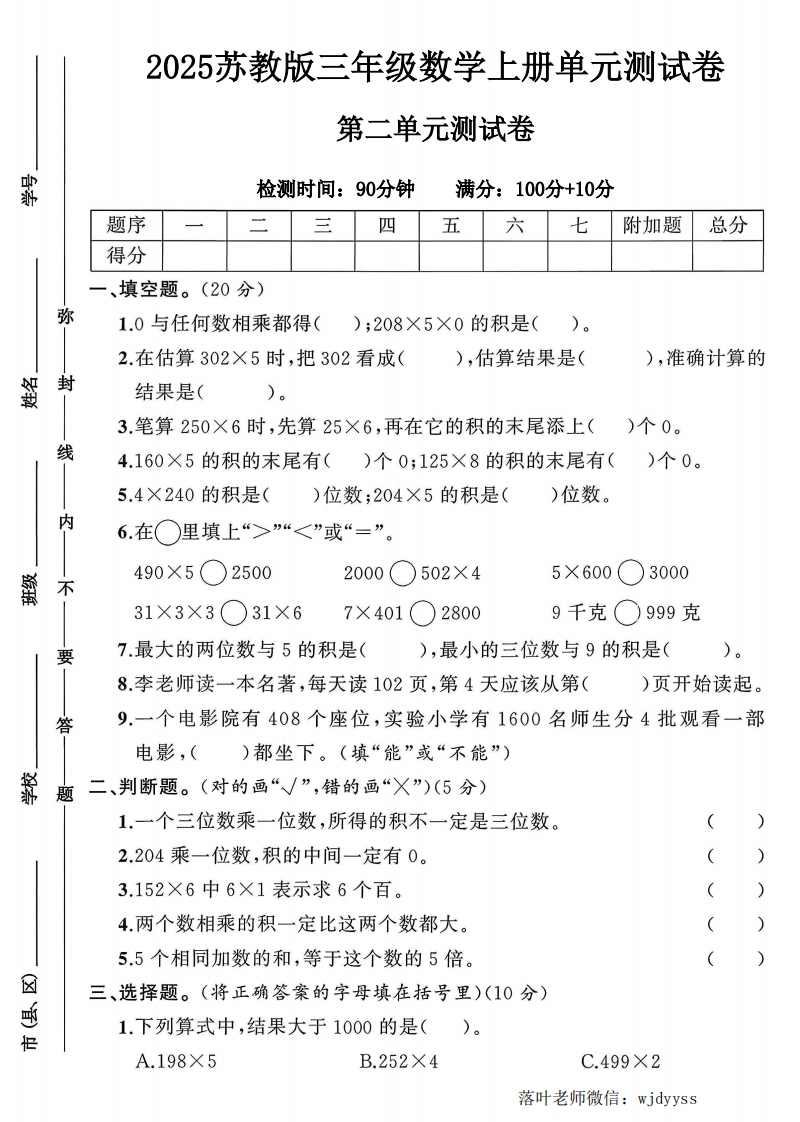 2025苏教版三年级数学上册第二单元测试卷（落叶老师）-教务资料网