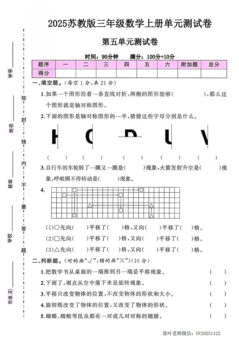 2025苏教版三年级数学上册第五单元测试卷（小学教育）-教务资料网