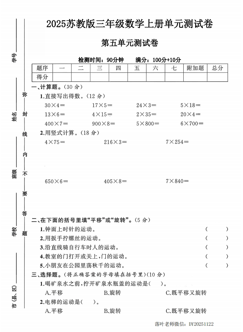2025苏教版三年级数学上册第五单元测试卷（落叶老师）-教务资料网
