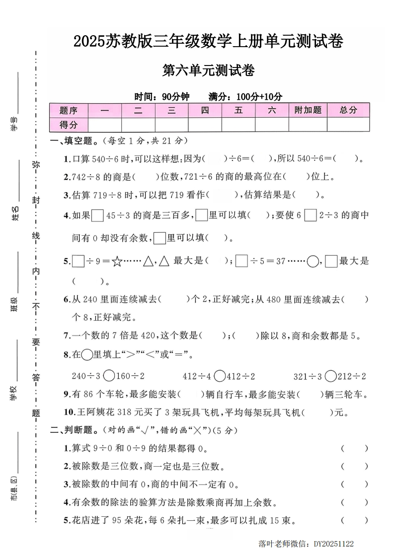 2025苏教版三年级数学上册第六单元测试卷（小学教育）-教务资料网