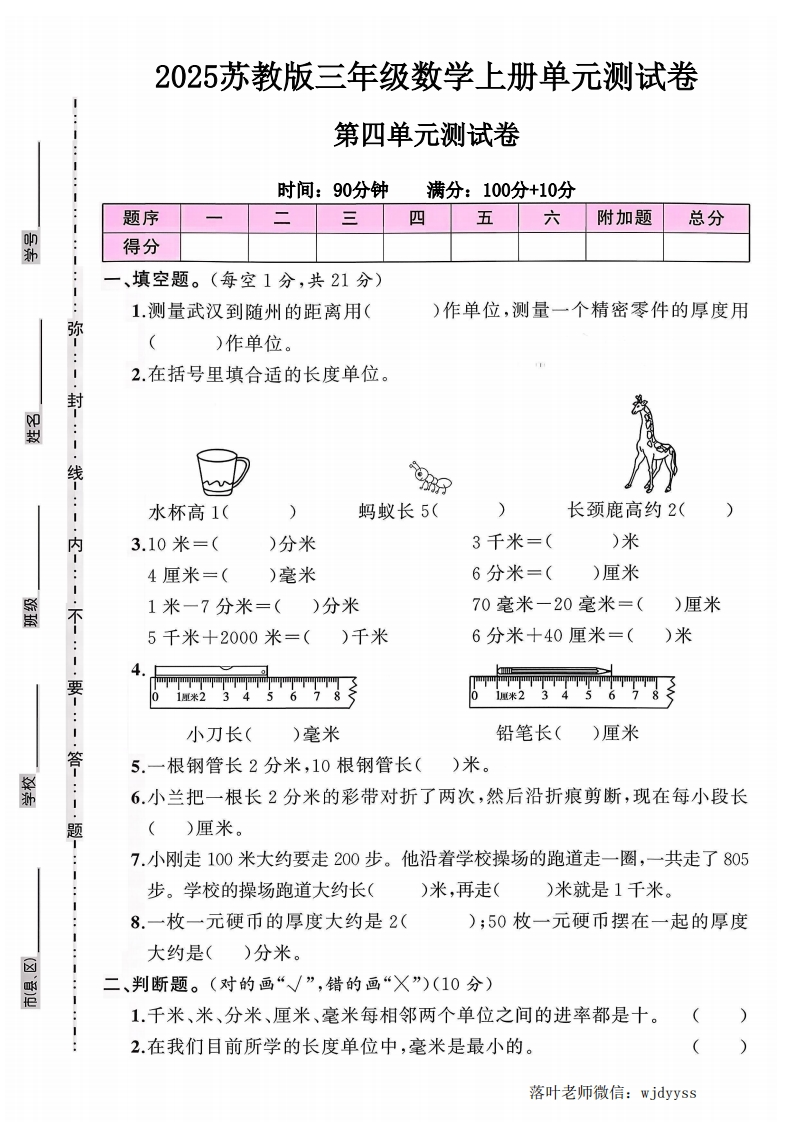 2025苏教版三年级数学上册第四单元测试卷（小学教育）-教务资料网