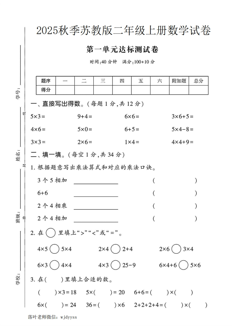 2025苏教版二年级上册数学第一单元达标测试卷(4xxb)(1)-教务资料网