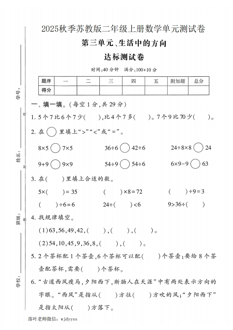 2025苏教版二年级上册数学第三单元达标测试卷(1)-教务资料网