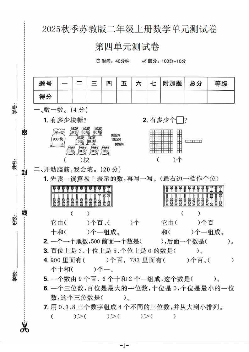 2025苏教版二年级上册数学第四单元测试卷(4)(1)-教务资料网