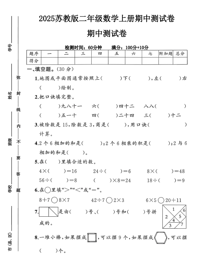 2025苏教版二年级数学上册期中测试卷（落叶老师）-教务资料网