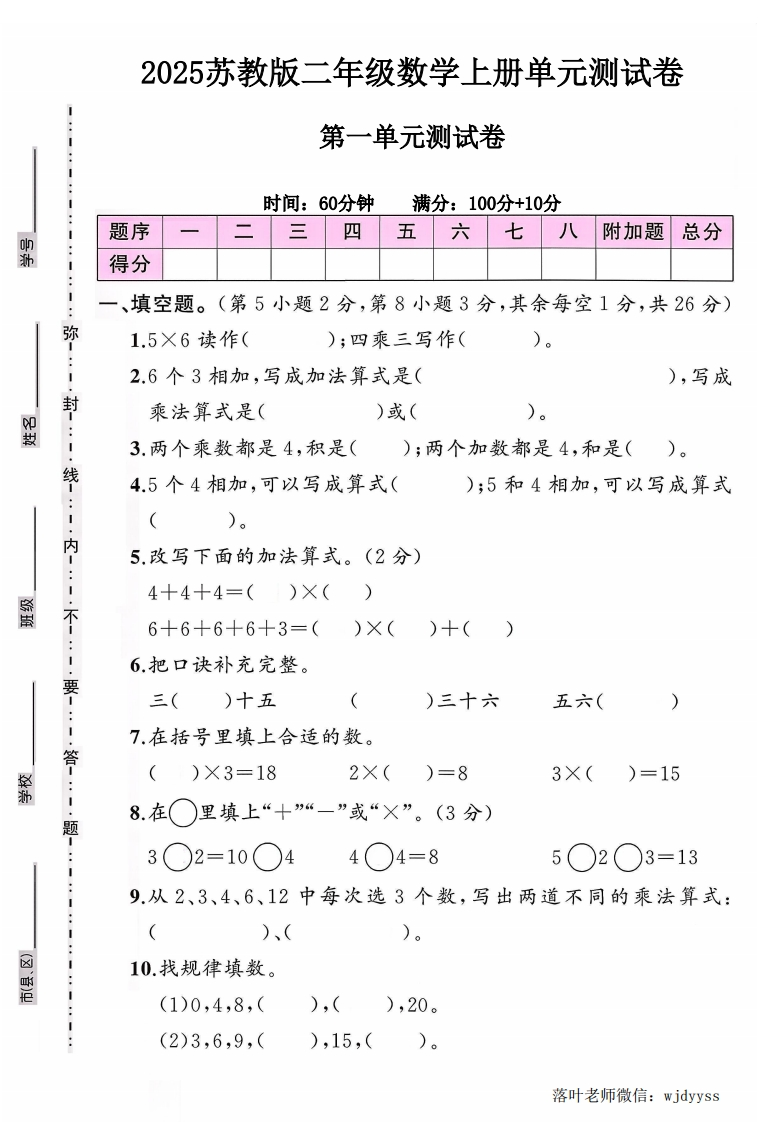 2025苏教版二年级数学上册第一单元测试卷（小学教育）-教务资料网